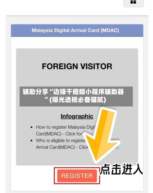 辅助分享“边锋干瞪眼小程序辅助器”(曝光透视必备猫腻)