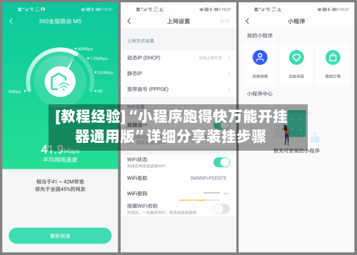 [教程经验]“小程序跑得快万能开挂器通用版	”详细分享装挂步骤-第2张图片