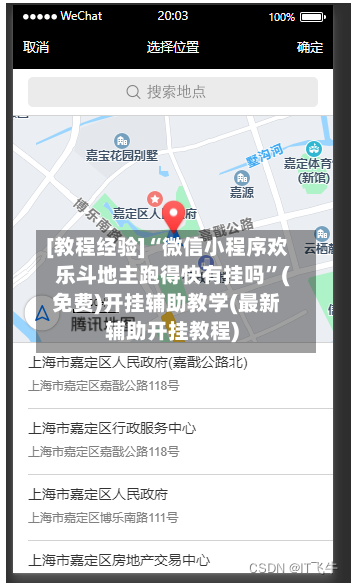 [教程经验]“微信小程序欢乐斗地主跑得快有挂吗	”(免费)开挂辅助教学(最新辅助开挂教程)-第2张图片