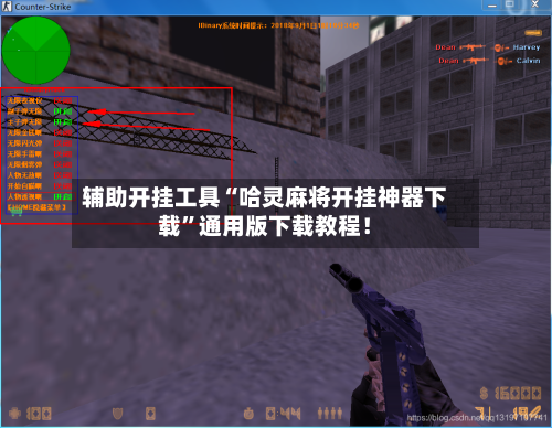 辅助开挂工具“哈灵麻将开挂神器下载”通用版下载教程！-第3张图片