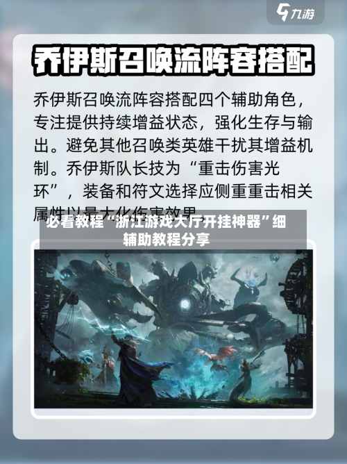 必看教程“浙江游戏大厅开挂神器”细辅助教程分享-第2张图片