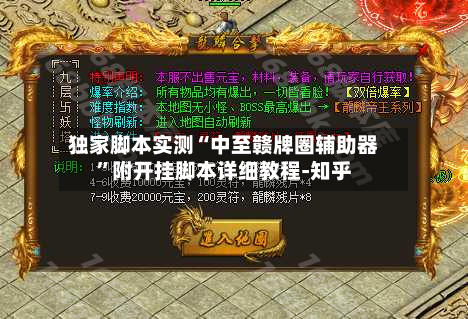独家脚本实测“中至赣牌圈辅助器	”附开挂脚本详细教程-知乎-第2张图片