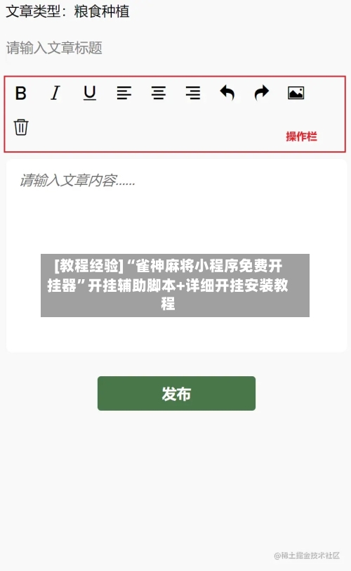 [教程经验]“雀神麻将小程序免费开挂器”开挂辅助脚本+详细开挂安装教程-第2张图片
