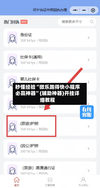 秒懂经验“微乐跑得快小程序必赢神器”(辅助神器)开挂详细教程-第2张图片