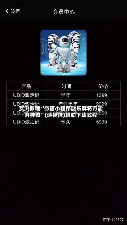 实测教程“微信小程序微乐麻将万能开挂器”(透视挂)辅助下载教程-第2张图片