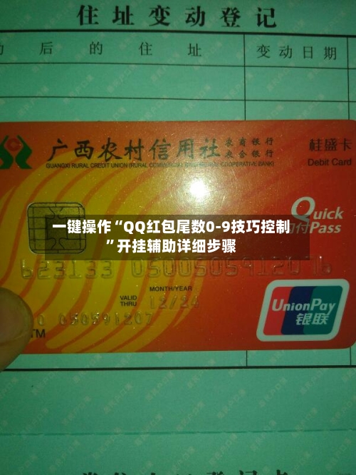 一键操作“QQ红包尾数0-9技巧控制	”开挂辅助详细步骤-第2张图片