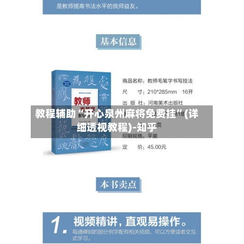 教程辅助“开心泉州麻将免费挂	”(详细透视教程)-知乎-第3张图片
