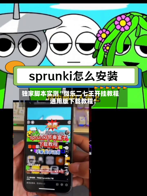 独家脚本实测“微乐二七王开挂教程	”通用版下载教程！-第3张图片