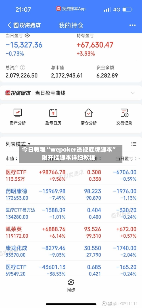 今日教程“wepoker透视底牌脚本”附开挂脚本详细教程-第2张图片