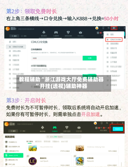 教程辅助“浙江游戏大厅免费辅助器	”开挂(透视)辅助神器-第2张图片