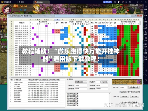 教程辅助！“微乐跑得快万能开挂神器”通用版下载教程！-第2张图片