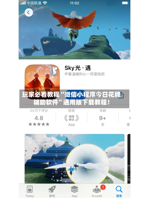 玩家必看教程“微信小程序今日花牌辅助软件”通用版下载教程！-第2张图片