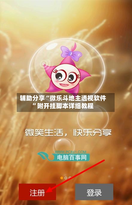 辅助分享“微乐斗地主透视软件”附开挂脚本详细教程
