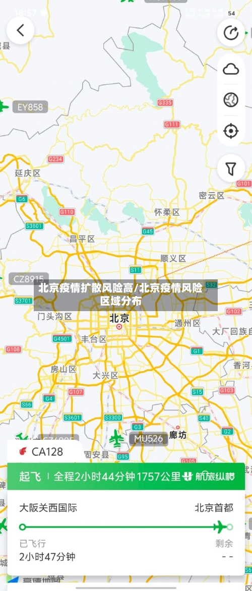 北京疫情扩散风险高/北京疫情风险区域分布-第2张图片