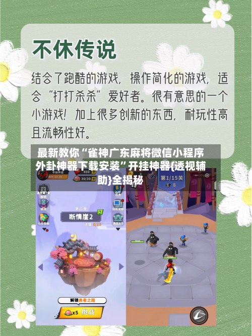 最新教你“雀神广东麻将微信小程序外卦神器下载安装”开挂神器{透视辅助}全揭秘-第3张图片