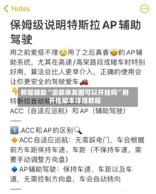 教程辅助“渝都亲友圈可以开挂吗”附开挂脚本详细教程
