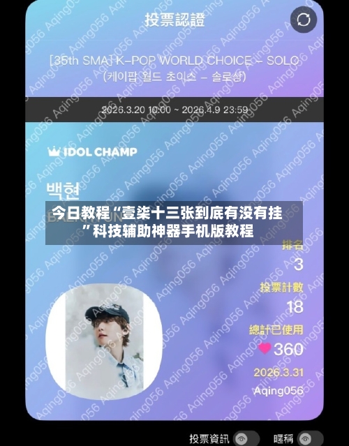 今日教程“壹柒十三张到底有没有挂”科技辅助神器手机版教程-第3张图片
