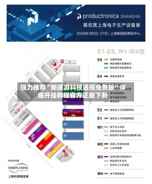 强力推荐“新道游科技透视免费版”详细开挂教程官方正版下载-第3张图片