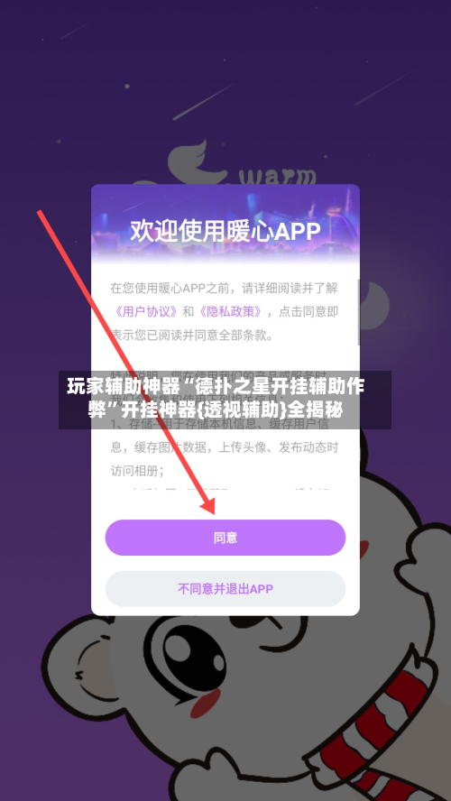 玩家辅助神器“德扑之星开挂辅助作弊”开挂神器{透视辅助}全揭秘-第2张图片