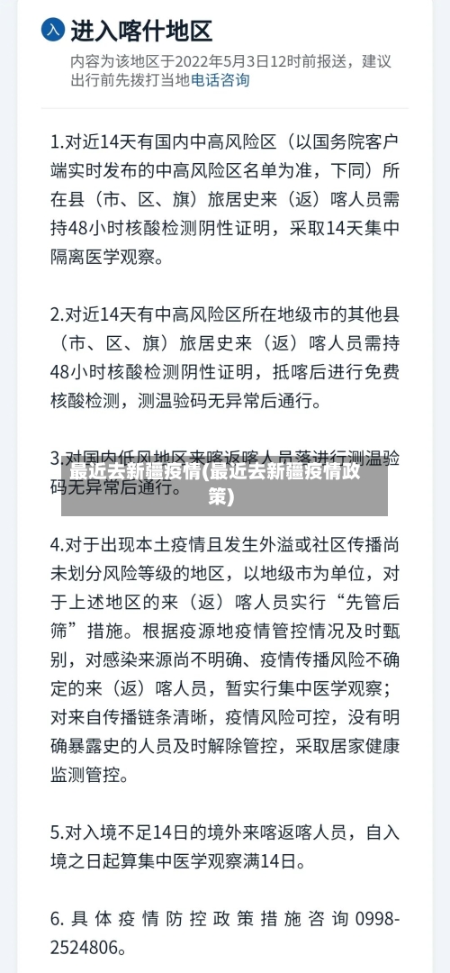 最近去新疆疫情(最近去新疆疫情政策)-第2张图片