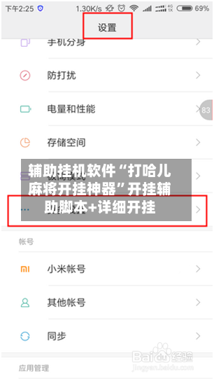 辅助挂机软件“打哈儿麻将开挂神器”开挂辅助脚本+详细开挂