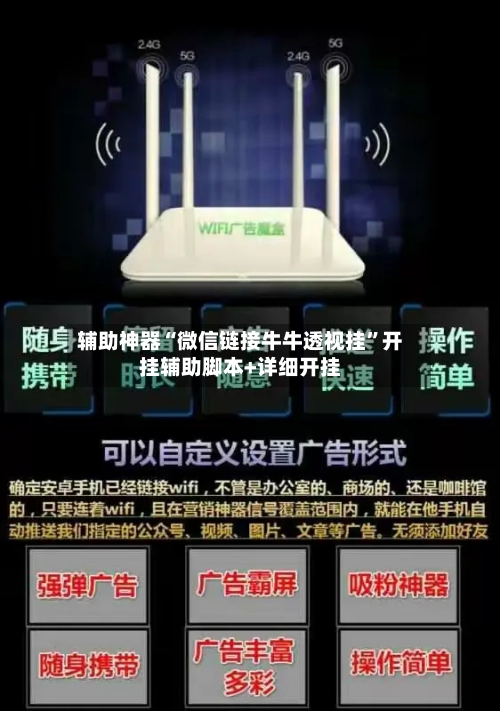 辅助神器“微信链接牛牛透视挂”开挂辅助脚本+详细开挂-第2张图片