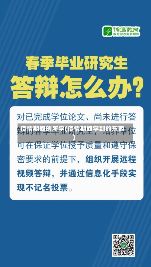 疫情期间的所学(疫情期间学到的东西)-第3张图片