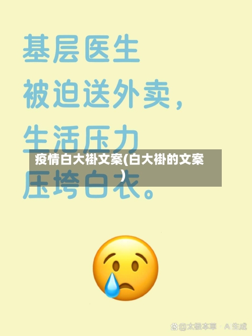 疫情白大褂文案(白大褂的文案)