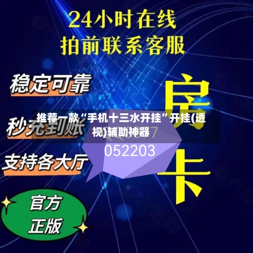 推荐一款“手机十三水开挂”开挂(透视)辅助神器-第2张图片