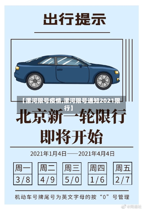 【漯河限号疫情,漯河限号通知2021限行】