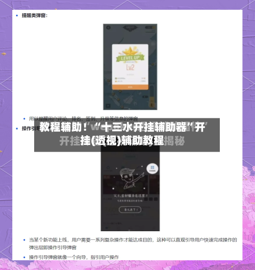 教程辅助！“十三水开挂辅助器	”开挂(透视)辅助教程-第1张图片