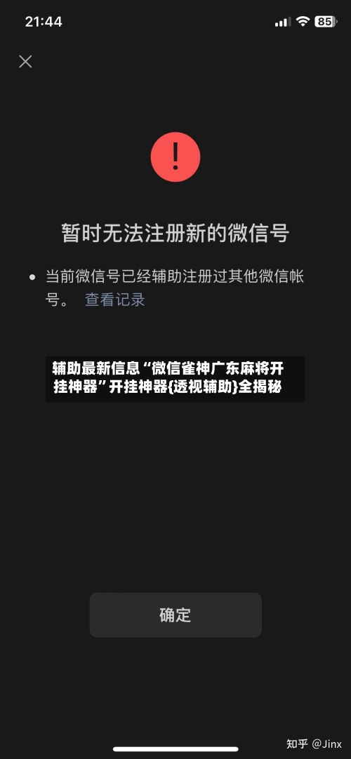 辅助最新信息“微信雀神广东麻将开挂神器”开挂神器{透视辅助}全揭秘