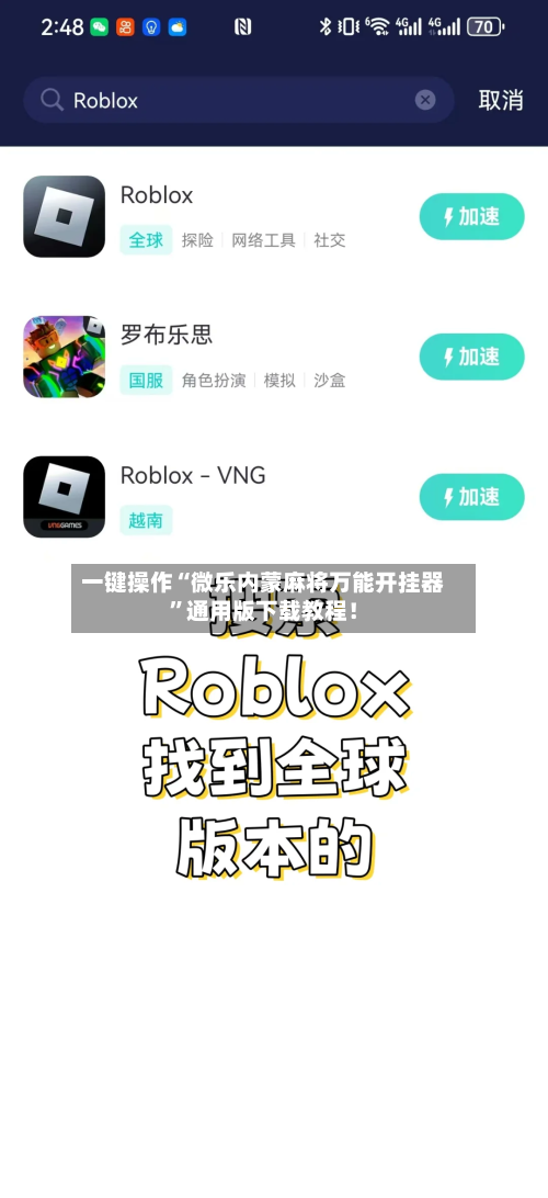 一键操作“微乐内蒙麻将万能开挂器”通用版下载教程！-第2张图片