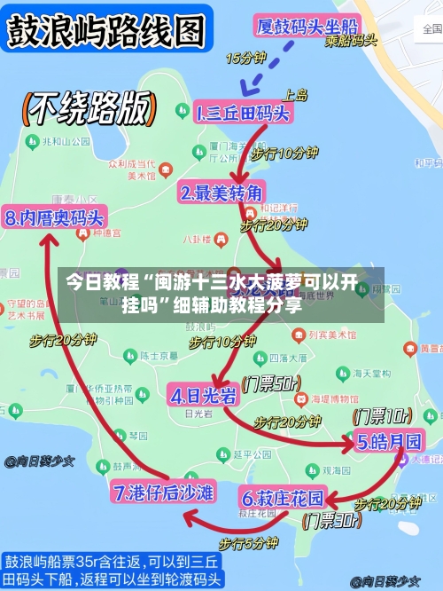 今日教程“闽游十三水大菠萝可以开挂吗	”细辅助教程分享-第2张图片