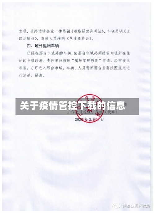 关于疫情管控下载的信息