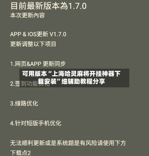 可用版本“上海哈灵麻将开挂神器下载安装”细辅助教程分享