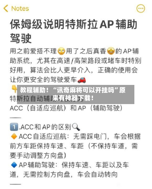 教程辅助！“讯奇麻将可以开挂吗”原来有神器下载！