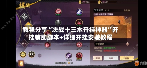教程分享“决战十三水开挂神器”开挂辅助脚本+详细开挂安装教程-第2张图片