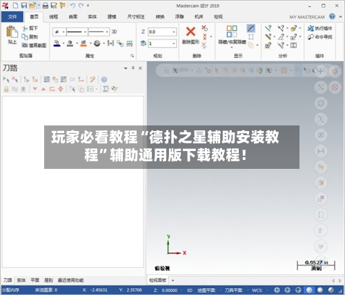 玩家必看教程“德扑之星辅助安装教程”辅助通用版下载教程！-第3张图片