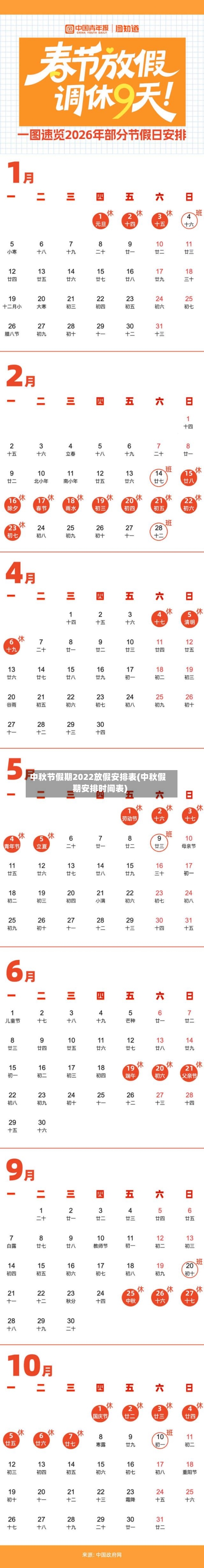 中秋节假期2022放假安排表(中秋假期安排时间表)