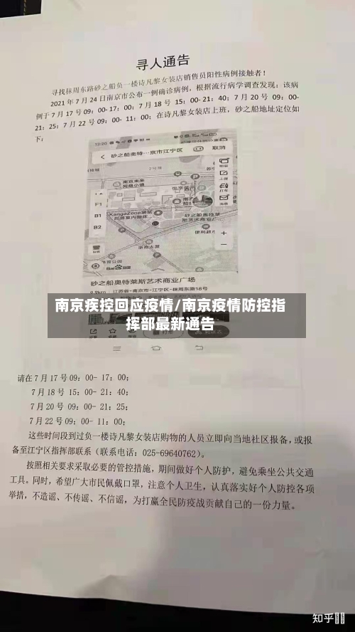 南京疾控回应疫情/南京疫情防控指挥部最新通告