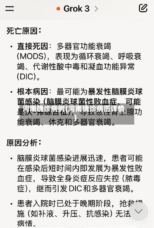 河南确诊病例(河南确诊病历详情)