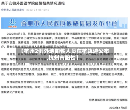 【杭州2例外地阳性人员在杭轨迹公布,杭州市阳性】