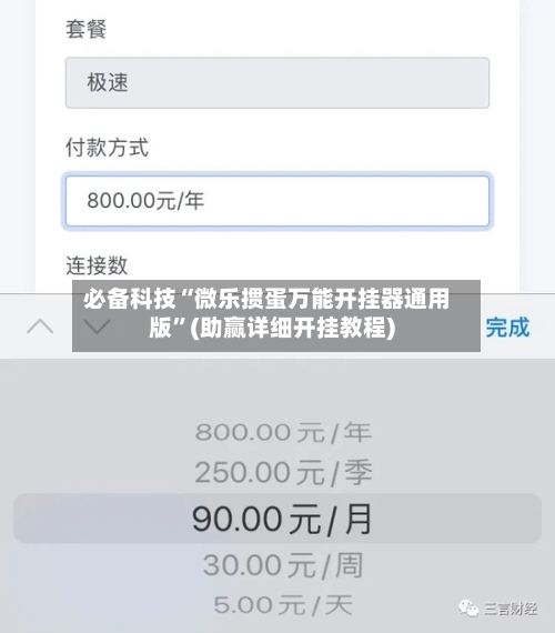 必备科技“微乐掼蛋万能开挂器通用版”(助赢详细开挂教程)
