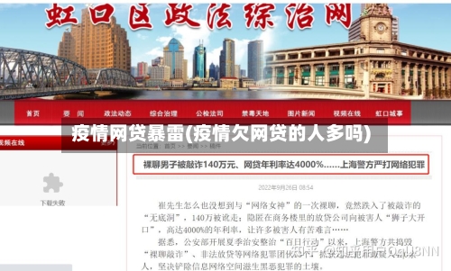 疫情网贷暴雷(疫情欠网贷的人多吗)-第2张图片