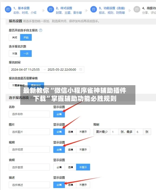 最新教你“微信小程序雀神辅助插件下载”掌握辅助功能必胜规则