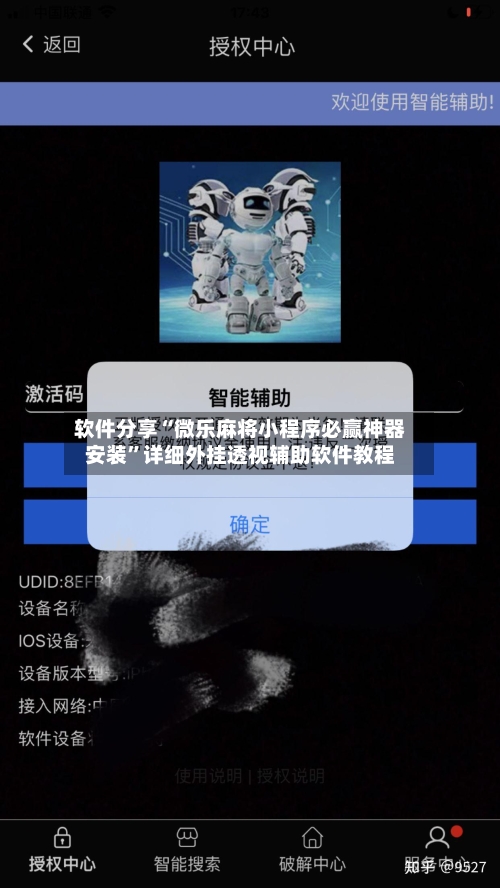 软件分享“微乐麻将小程序必赢神器安装”详细外挂透视辅助软件教程