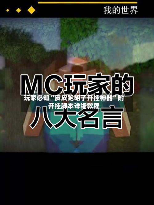 玩家必知“皮皮跑胡子开挂神器”附开挂脚本详细教程-第2张图片