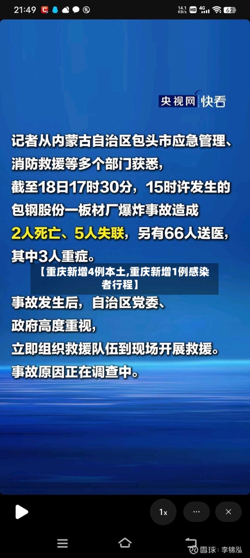 【重庆新增4例本土,重庆新增1例感染者行程】-第2张图片