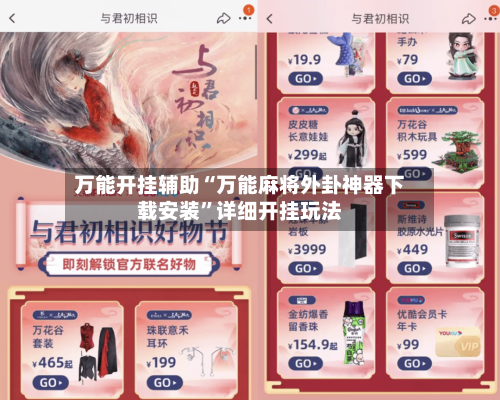 万能开挂辅助“万能麻将外卦神器下载安装”详细开挂玩法-第2张图片